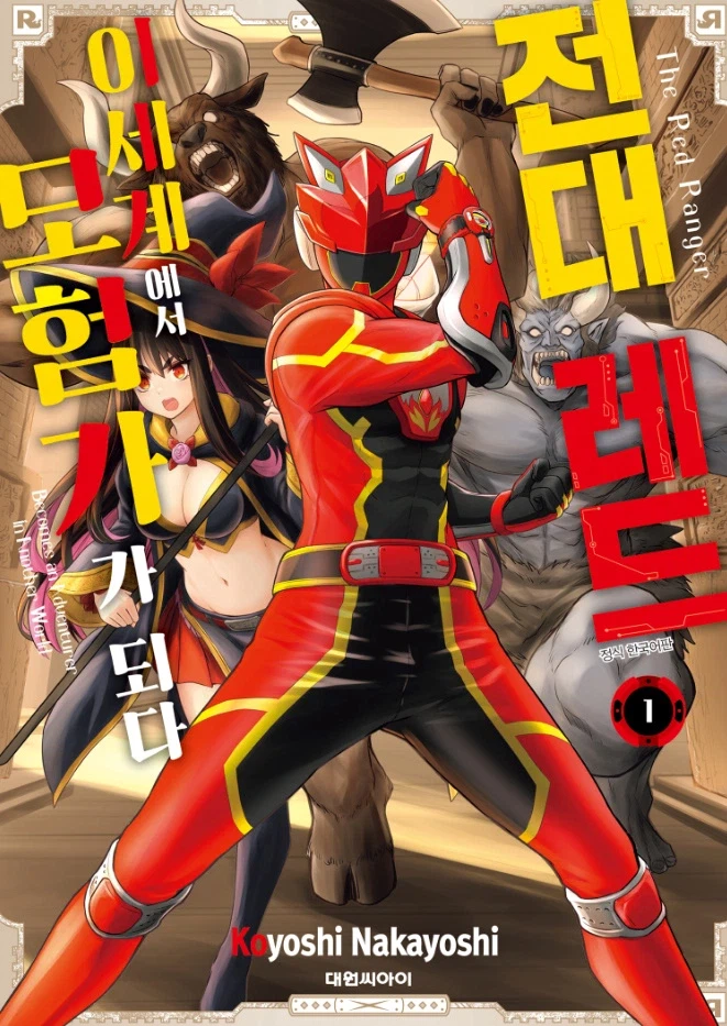 특촬뽕을 한계까지 빨아버린 만화.manga_1.webp