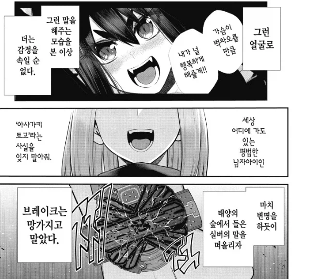 특촬뽕을 한계까지 빨아버린 만화.manga_11.webp