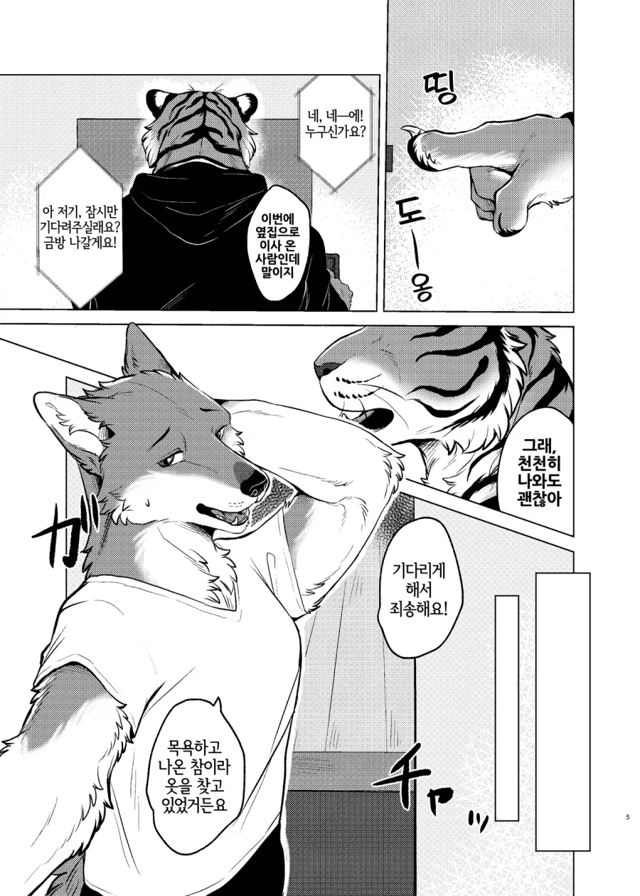 옆집에 이사온 거유녀.manga_1.webp