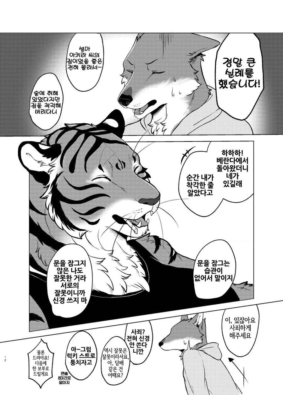 옆집에 이사온 거유녀.manga_8.webp