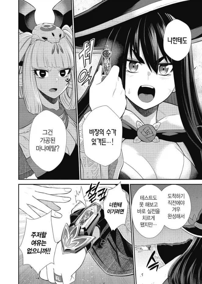 특촬뽕을 한계까지 빨아버린 만화.manga_20.webp