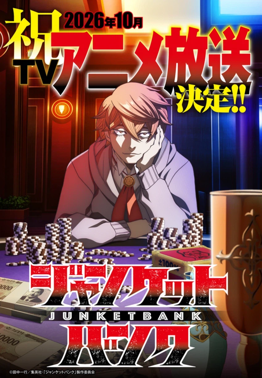 도력(도박력)이 높으면 상대방 생각을 볼수있는 도박만화 애니화 결정_1.webp