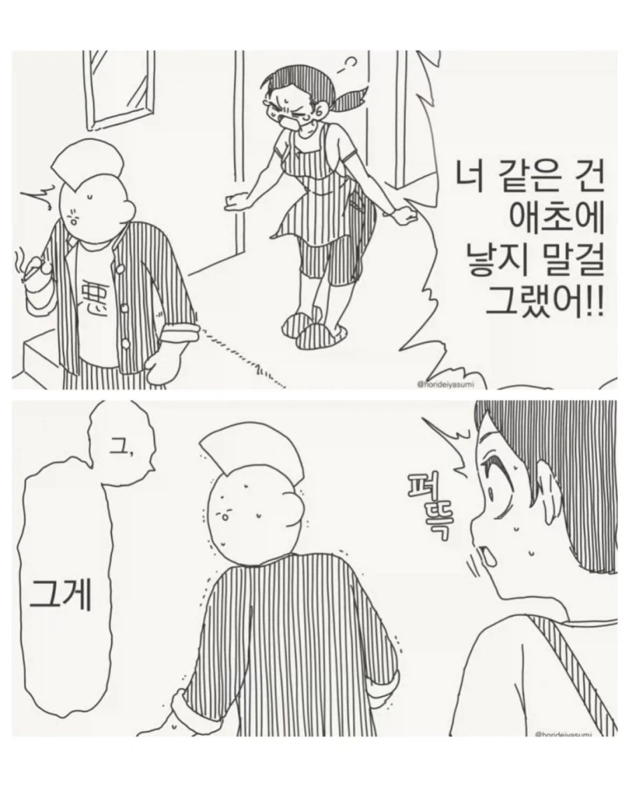 자식에게 충격적인 말을 하는.manhwa_1.webp