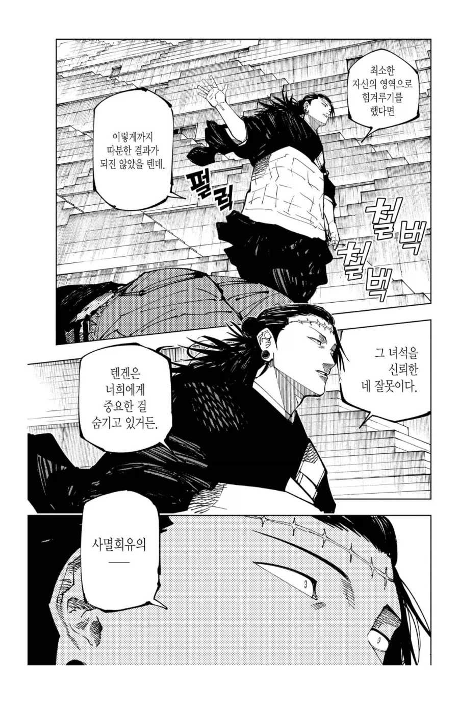 주술회전) 결국 끝까지 안풀린 떡밥_1.webp