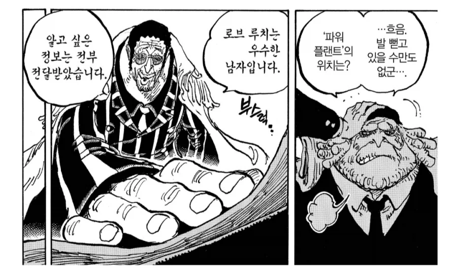 원피스) S급 요원 로브 루치_5.webp