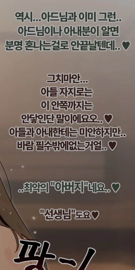 학부모랑 바람피는 개막장 선생님 나오는 만화_1.webp