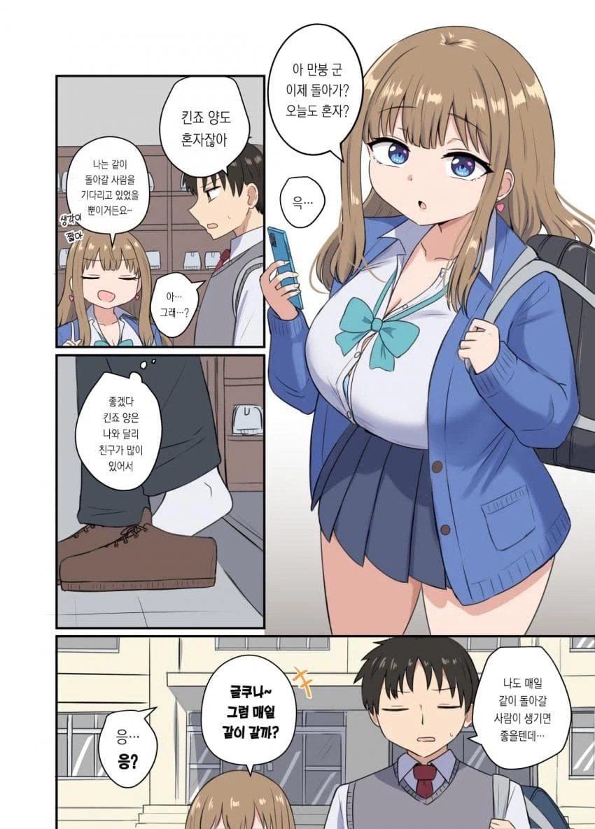 모두에게 상냥한 갸루에게 농락당하는.manhwa_3.webp