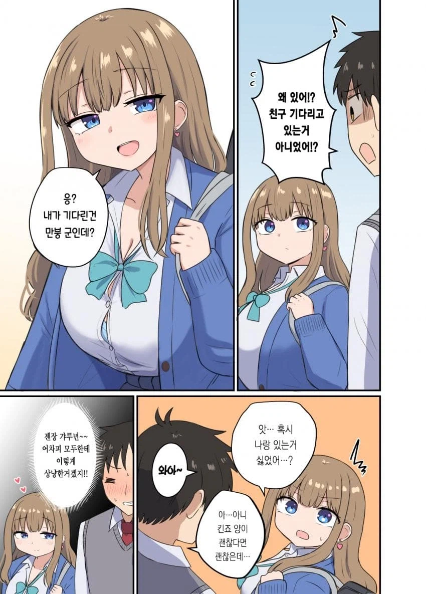 모두에게 상냥한 갸루에게 농락당하는.manhwa_4.webp