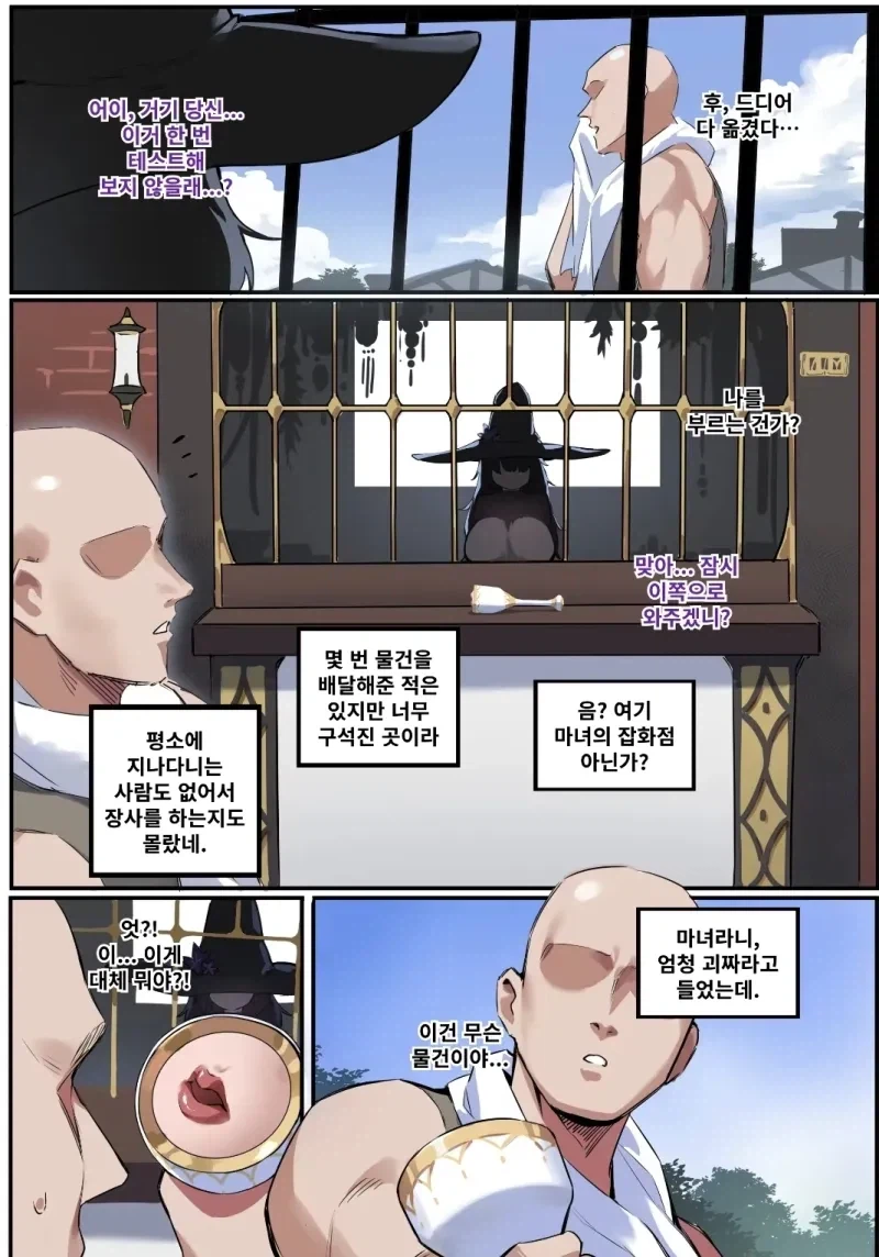 마녀에게 마도구를 받는.manhwa_1.webp