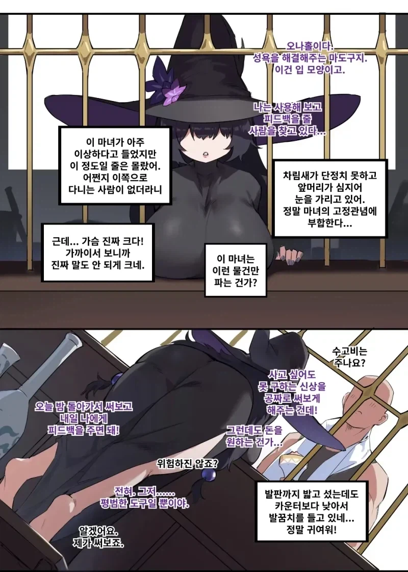 마녀에게 마도구를 받는.manhwa_2.webp