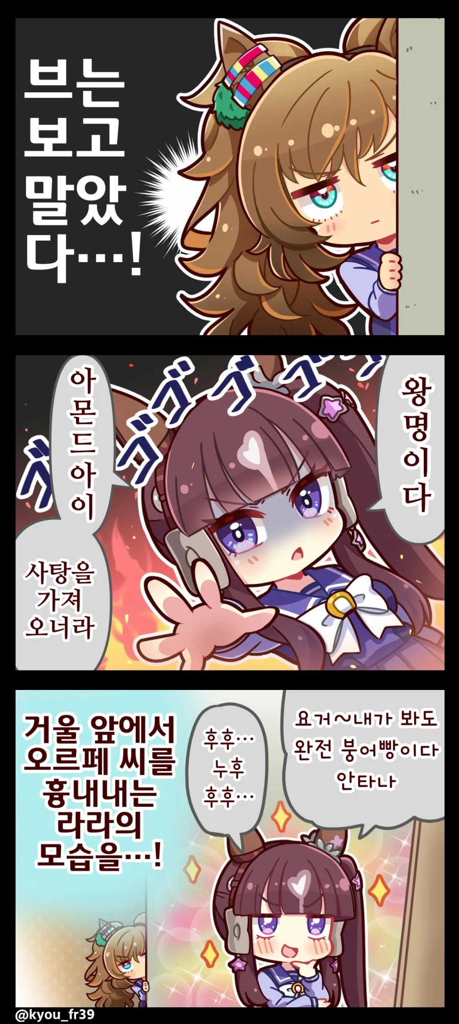 말딸/핫산)브는 보고 말았다...!.manhwa_1.webp