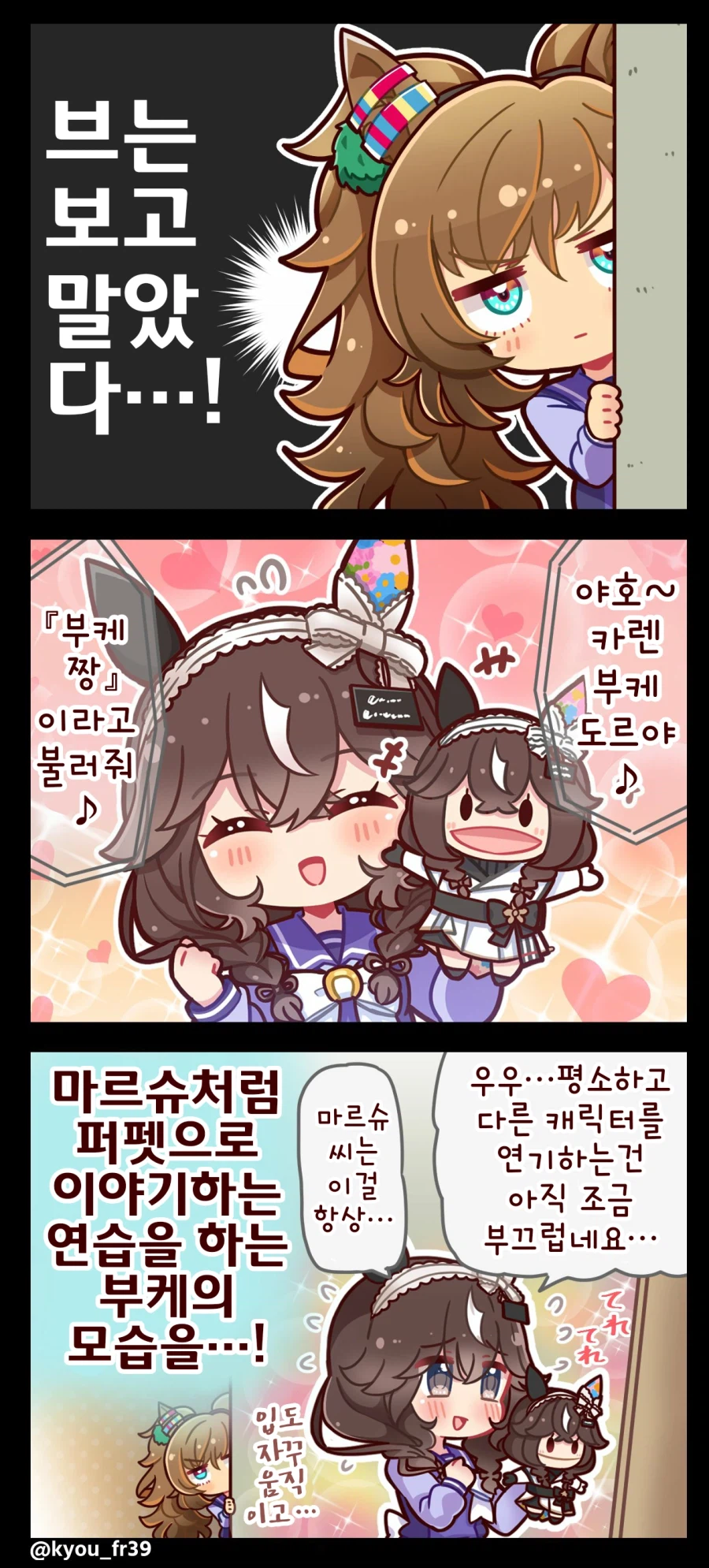 말딸/핫산)브는 보고 말았다...!.manhwa_2.webp