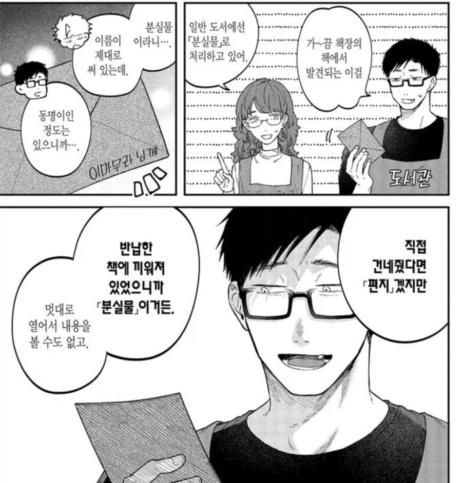 도서관 책에 편지 넣어서 사서에게 보내주면 안되는 이유.manhwa_1.webp