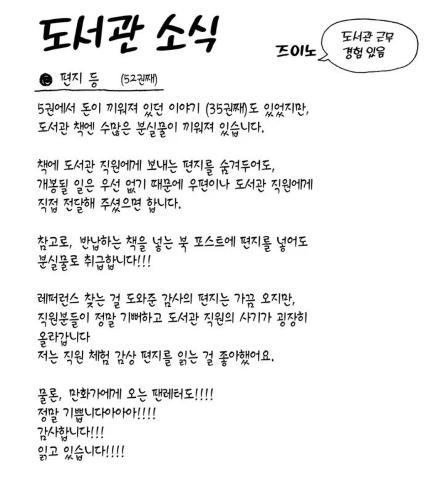 도서관 책에 편지 넣어서 사서에게 보내주면 안되는 이유.manhwa_2.webp