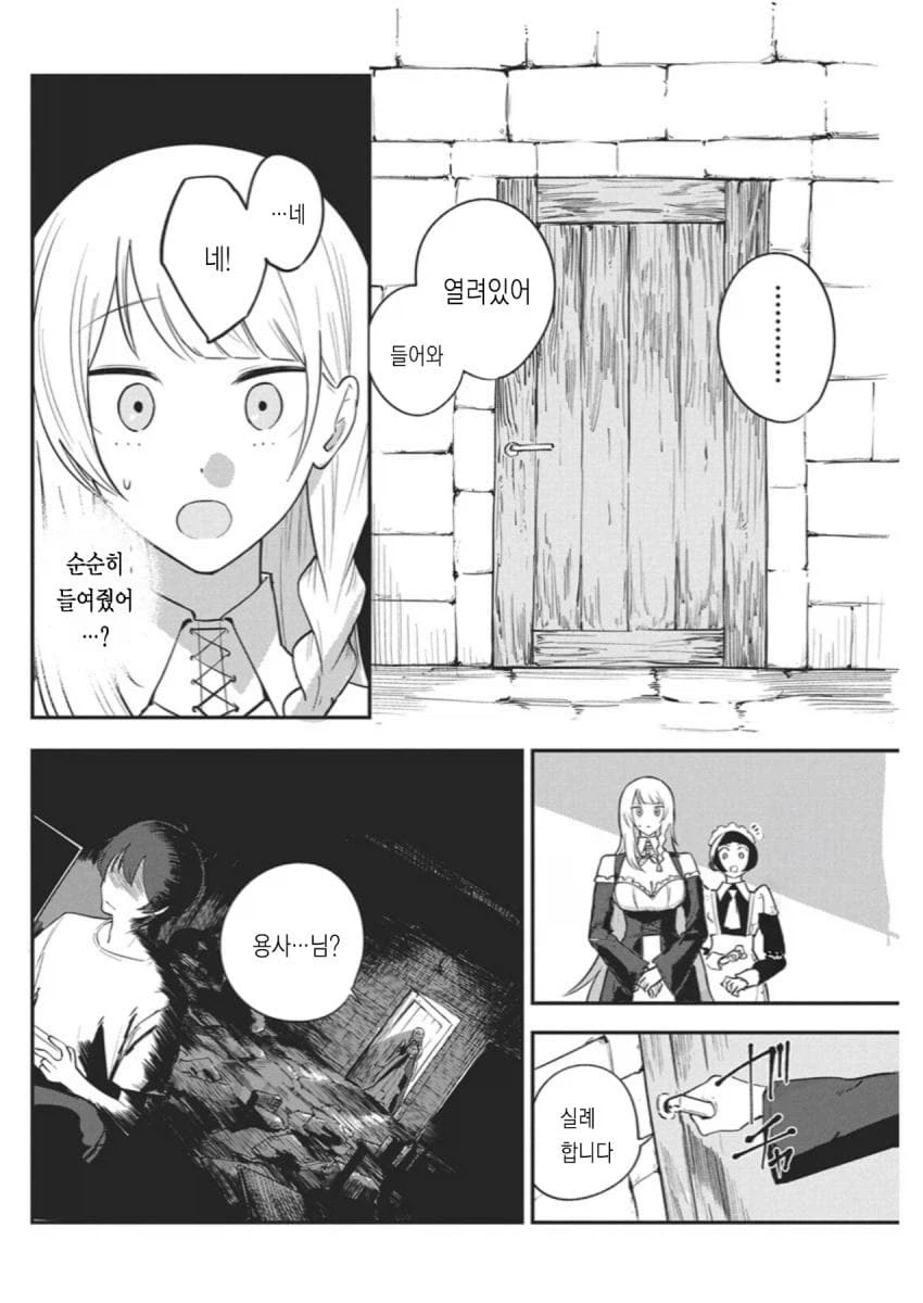 히키코모리 용사를 가슴으로 유혹하는 .manhwa_7.webp