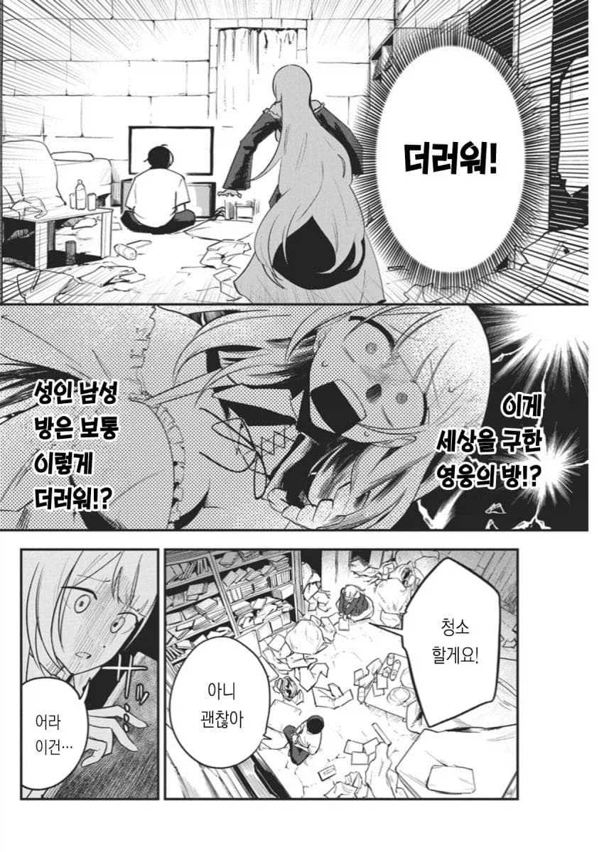 히키코모리 용사를 가슴으로 유혹하는 .manhwa_9.webp