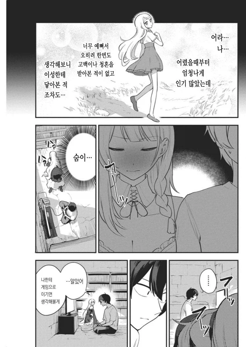 히키코모리 용사를 가슴으로 유혹하는 .manhwa_14.webp