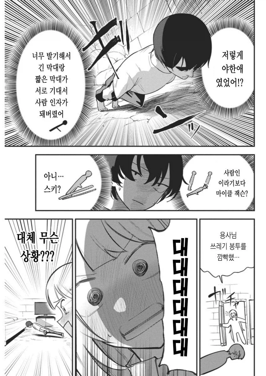 히키코모리 용사를 가슴으로 유혹하는 .manhwa_18.webp