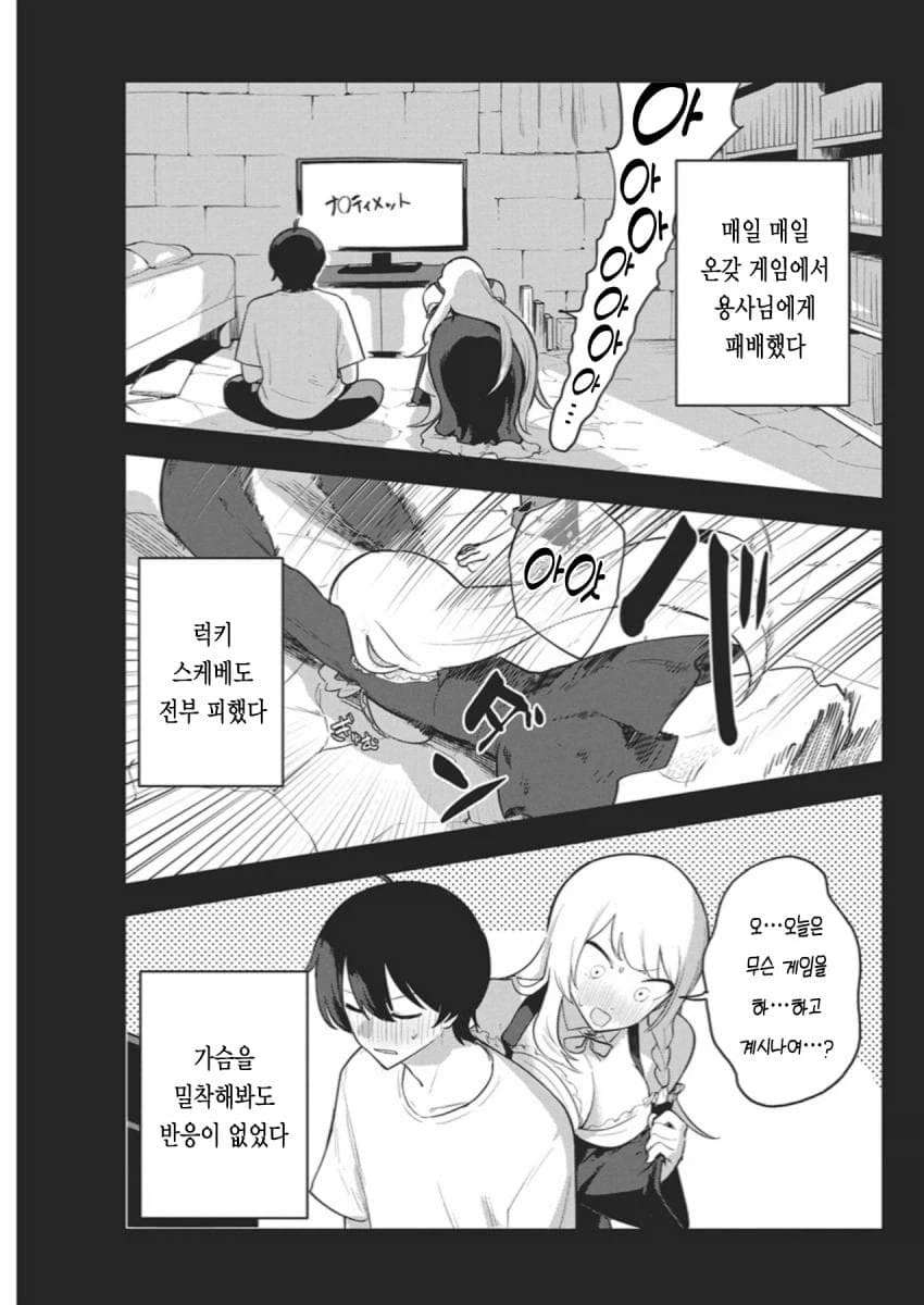 히키코모리 용사를 가슴으로 유혹하는 .manhwa_20.webp