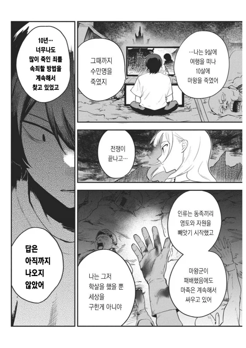 히키코모리 용사를 가슴으로 유혹하는 .manhwa_25.webp