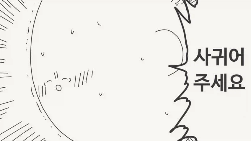 고작 한번 잤다고 남자친구 행세하지마 .manhwa_3.webp