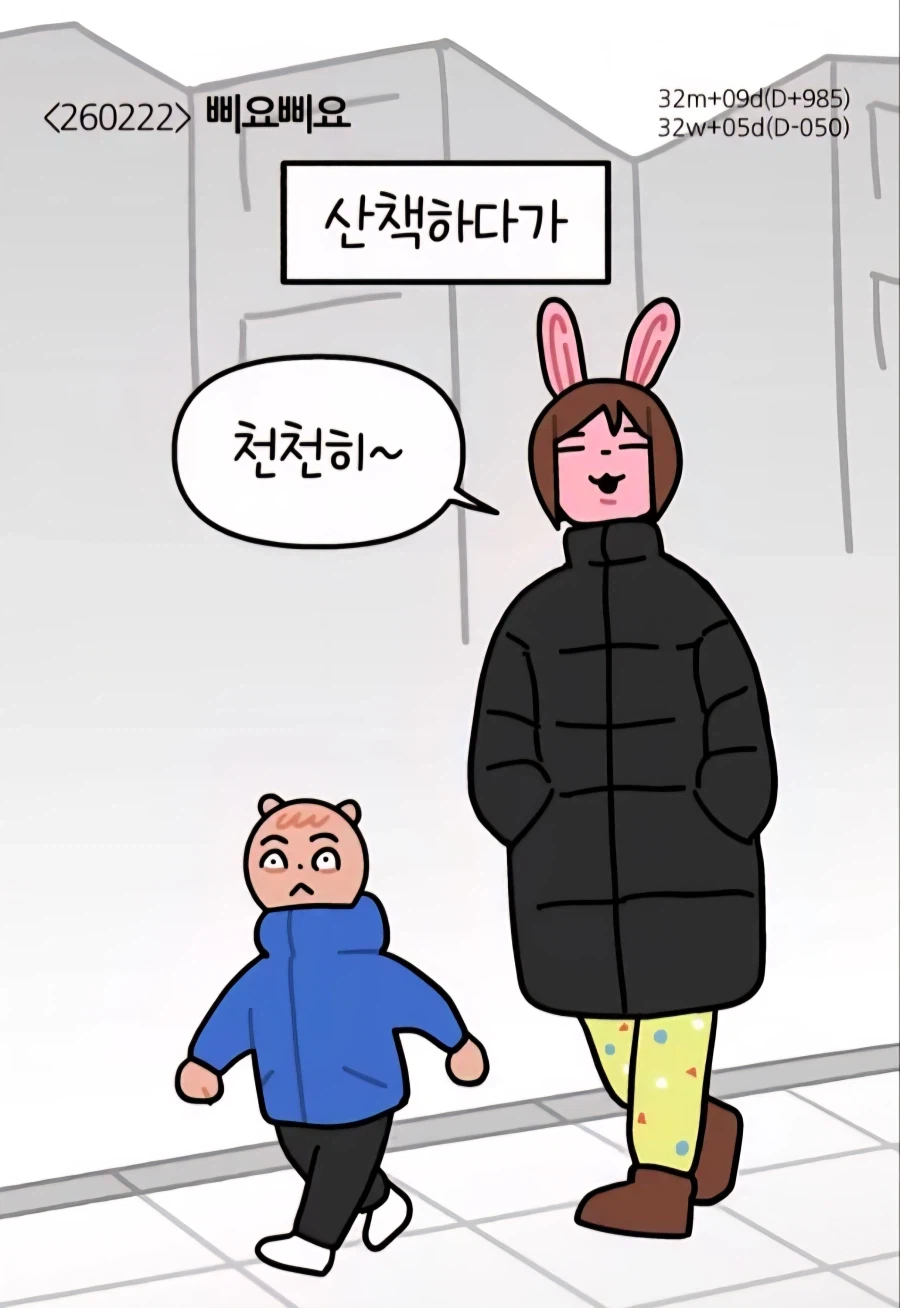 산책하다가 경찰아저씨 만난 .manwha_1.webp