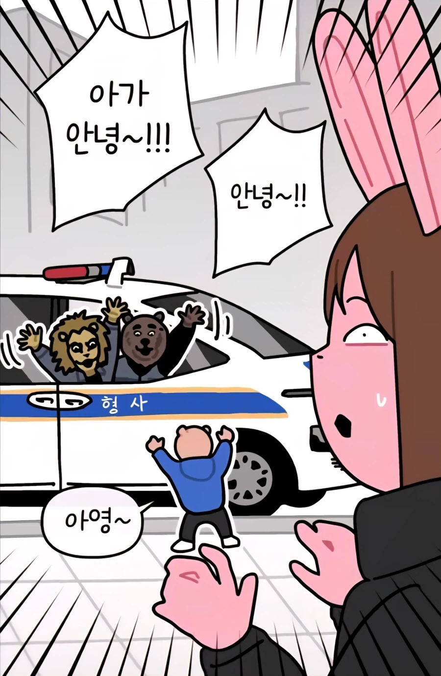 산책하다가 경찰아저씨 만난 .manwha_6.webp