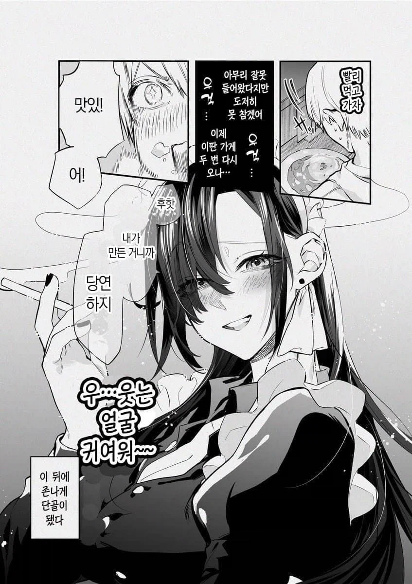 담배피는 거유 무뚝뚝 메이드 종업원 누나 만화_2.webp