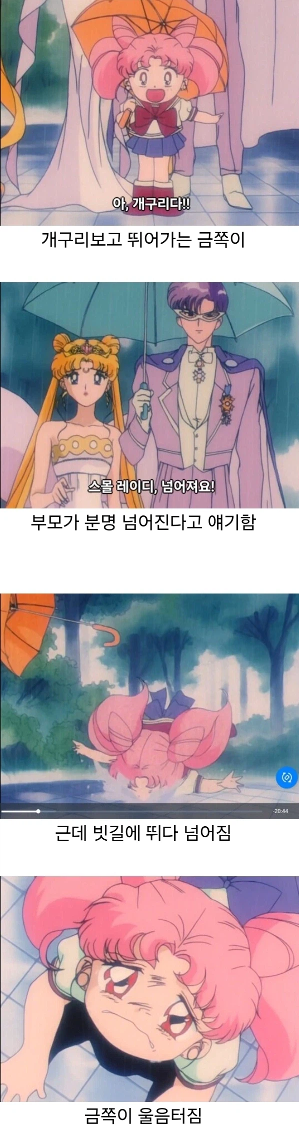 세일러문)사실 치비우사는 금쪽이가맞다_1.webp