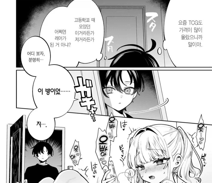 여동생이 못 본 사이 거유가 된 만화_8.webp