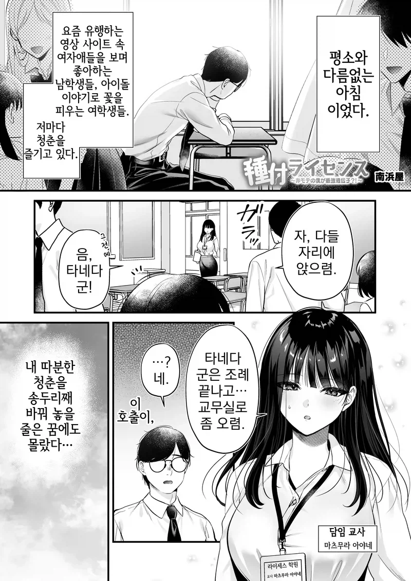 선생님에게 무슨 자격증 받은 모브군.manga_1.webp