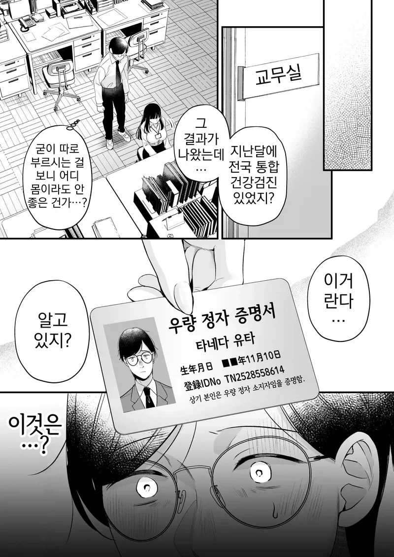 선생님에게 무슨 자격증 받은 모브군.manga_2.webp