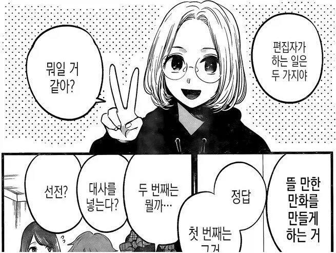 만화 편집자가 하는 일.manhwa_1.webp