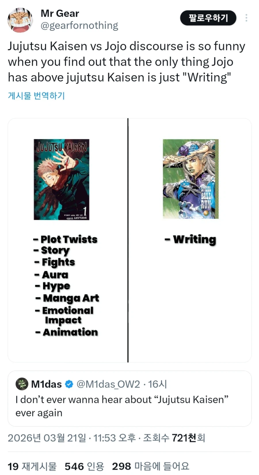 죠죠가 주술회전보다 나은게 뭐냐는 양덕_1.webp