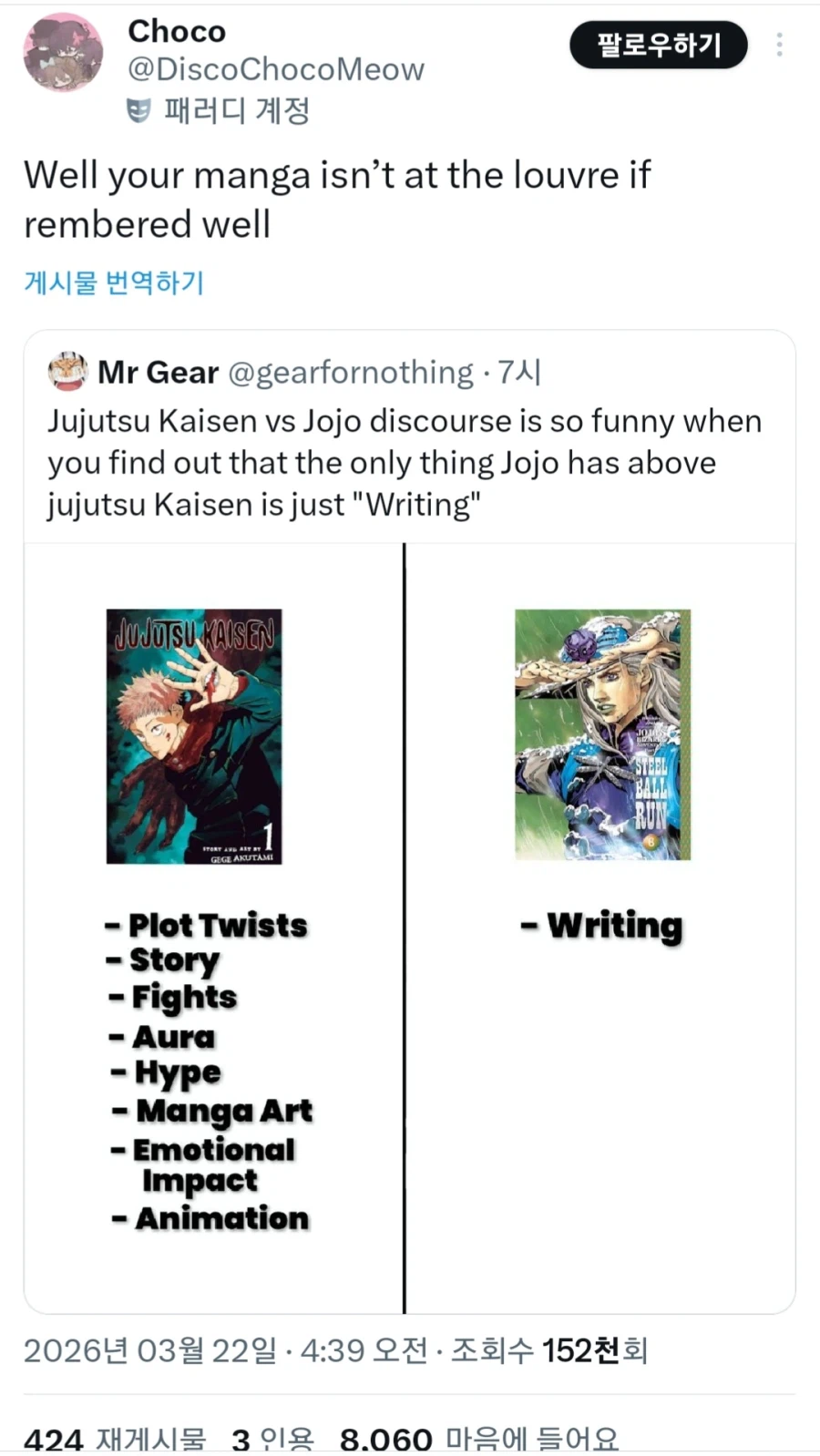 죠죠가 주술회전보다 나은게 뭐냐는 양덕_2.webp