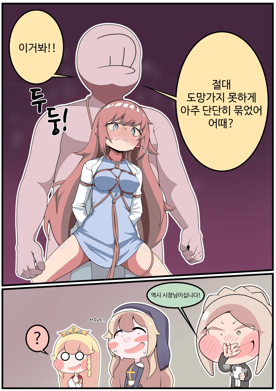 트릭컬) 나쁜짓을 한 엘레나를 구속하는 만화_3.webp