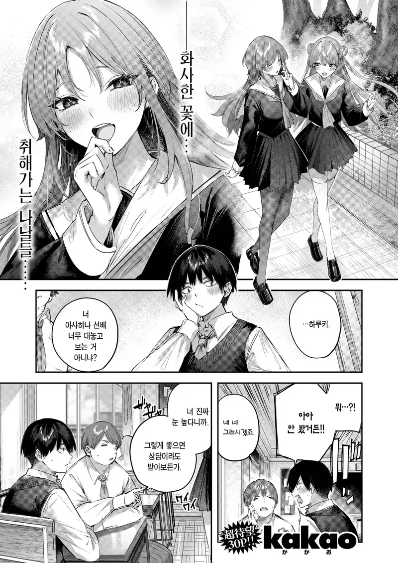 연애 도와주는 소꿉친구.manga_1.webp