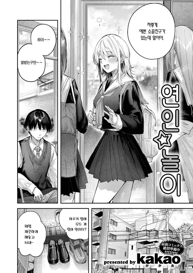 연애 도와주는 소꿉친구.manga_2.webp