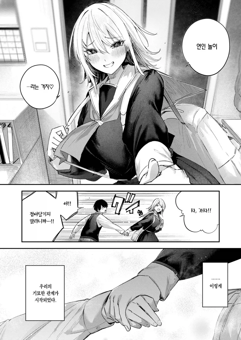 연애 도와주는 소꿉친구.manga_6.webp