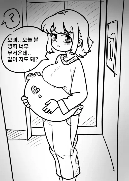 여동생이 밤에 같이 자자고 조르는 만화_1.webp