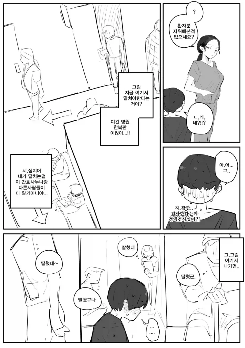 비뇨기과 간호사 누나랑 사귀는 .manwha_5.webp