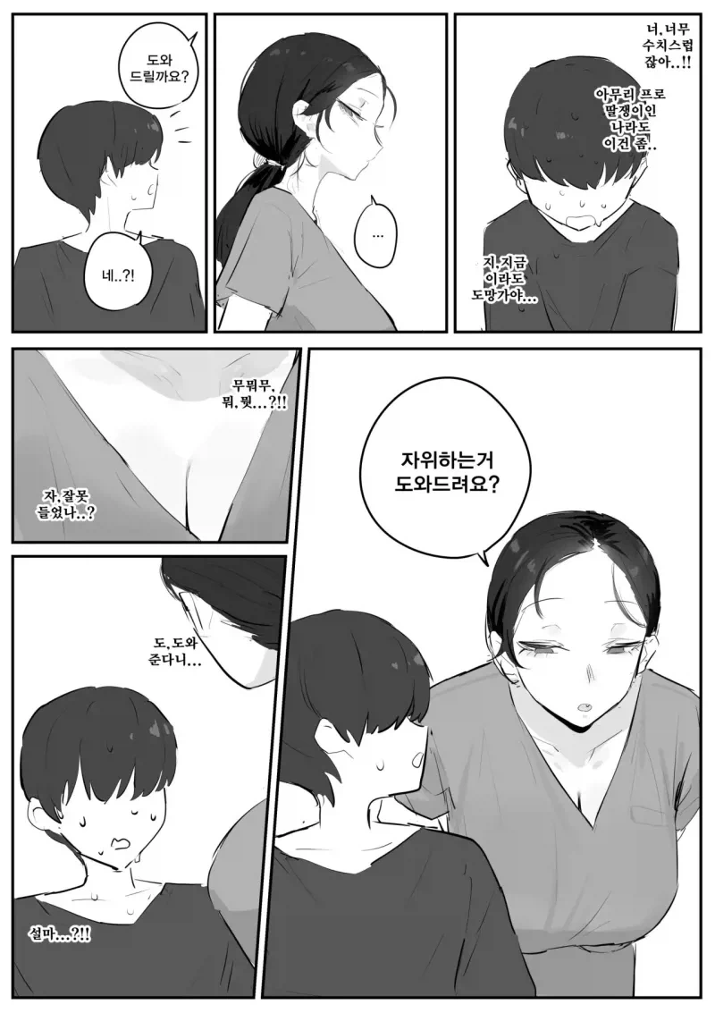 비뇨기과 간호사 누나랑 사귀는 .manwha_6.webp