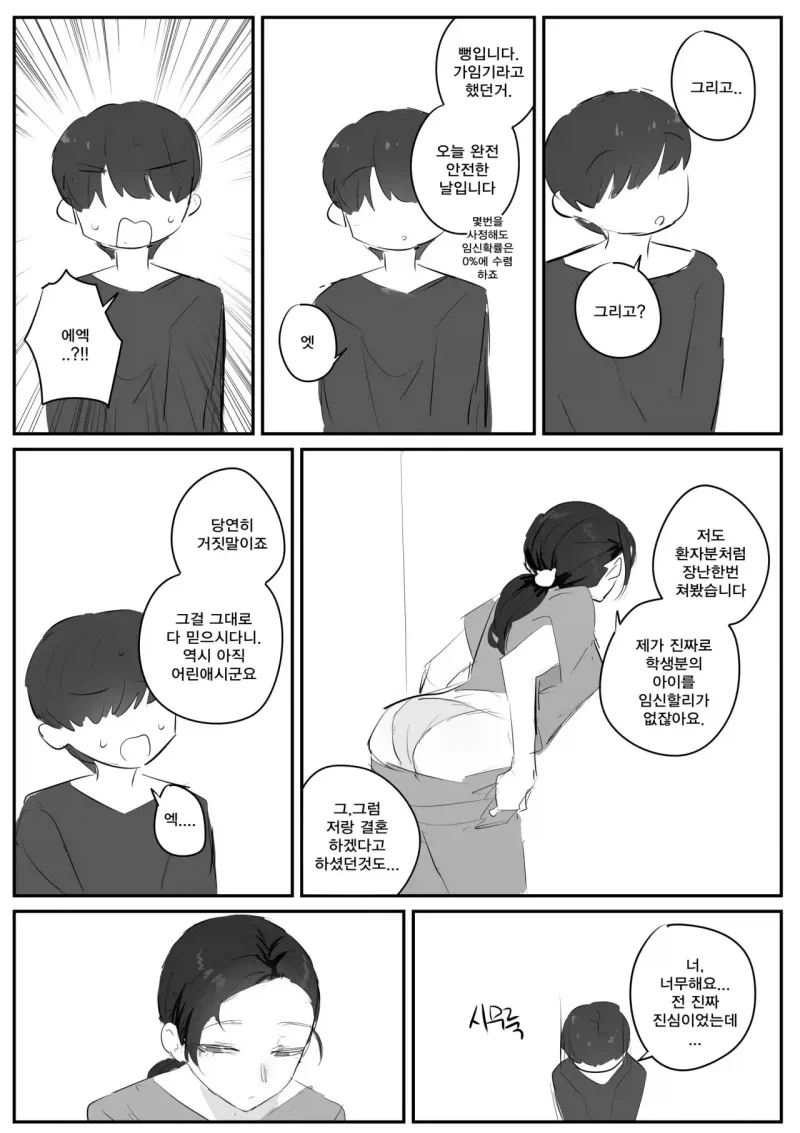 비뇨기과 간호사 누나랑 사귀는 .manwha_9.webp