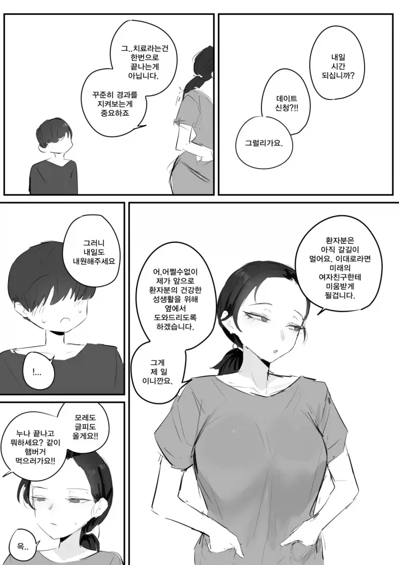 비뇨기과 간호사 누나랑 사귀는 .manwha_10.webp