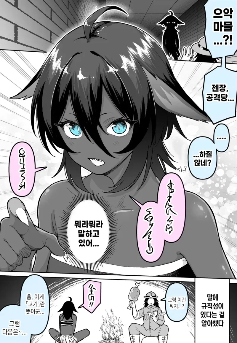 던전에서 마물 만난 .manwha_1.webp