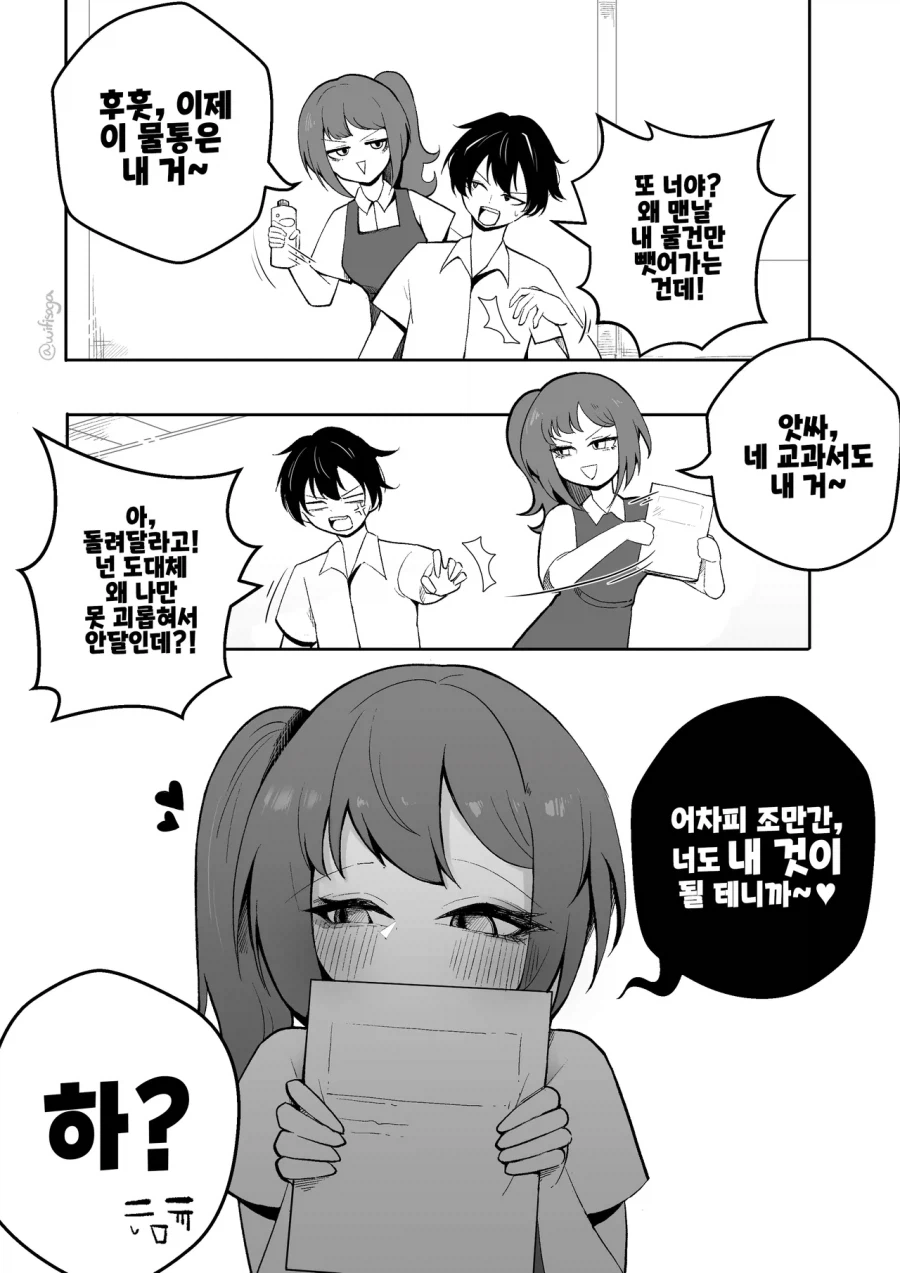 내껀 내꺼고 네꺼도 내꺼지.manga_1.webp
