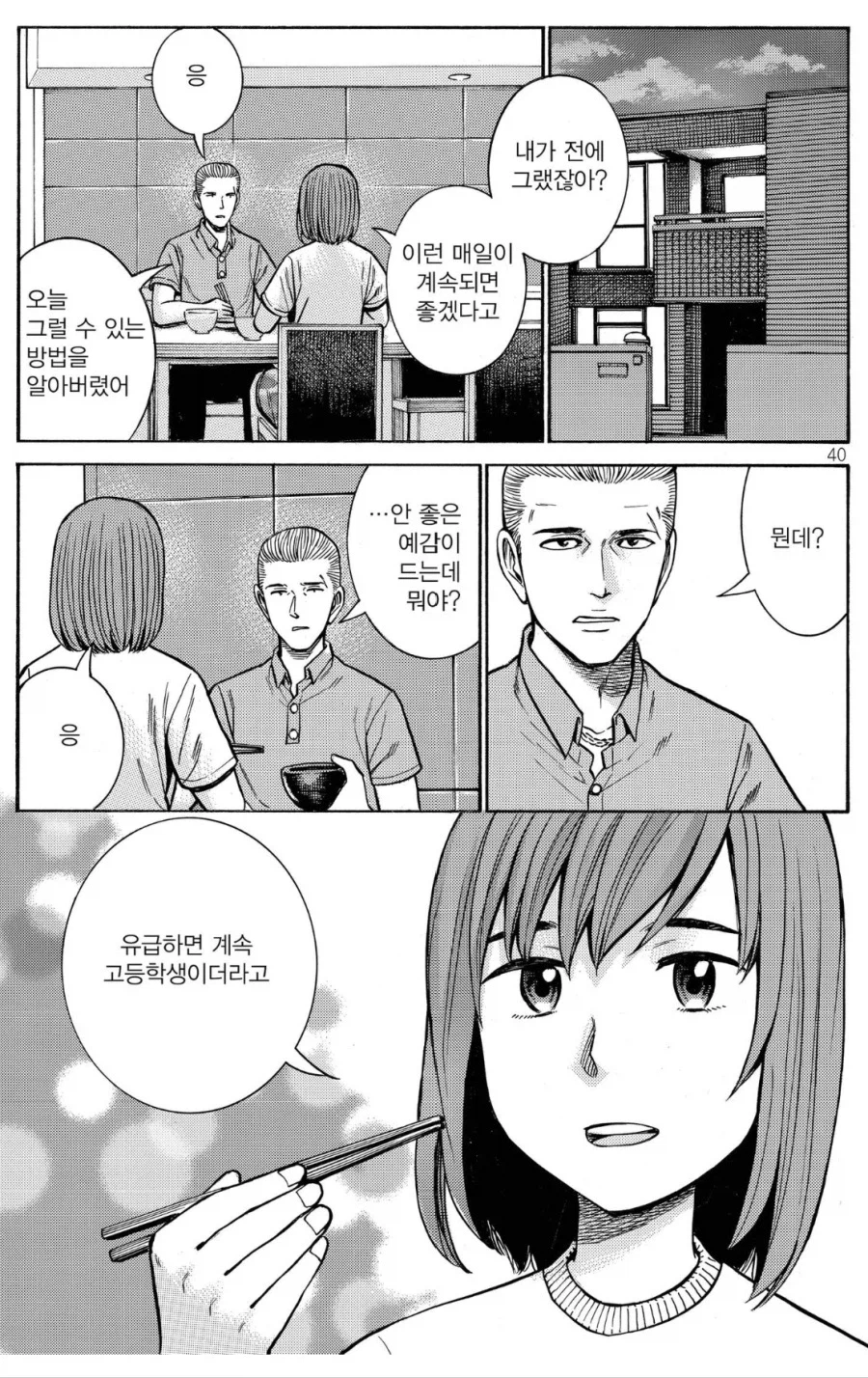 학교가 너무 좋은 자식 때문에 위염이 도지는.manga_1.webp