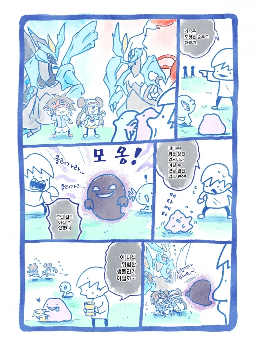 굉장히 유능한 메타몽 manga_1.webp