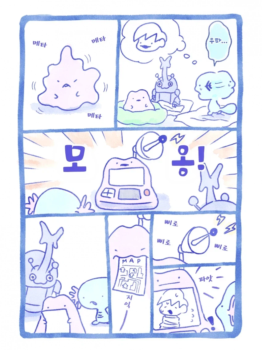 굉장히 유능한 메타몽 manga_4.webp