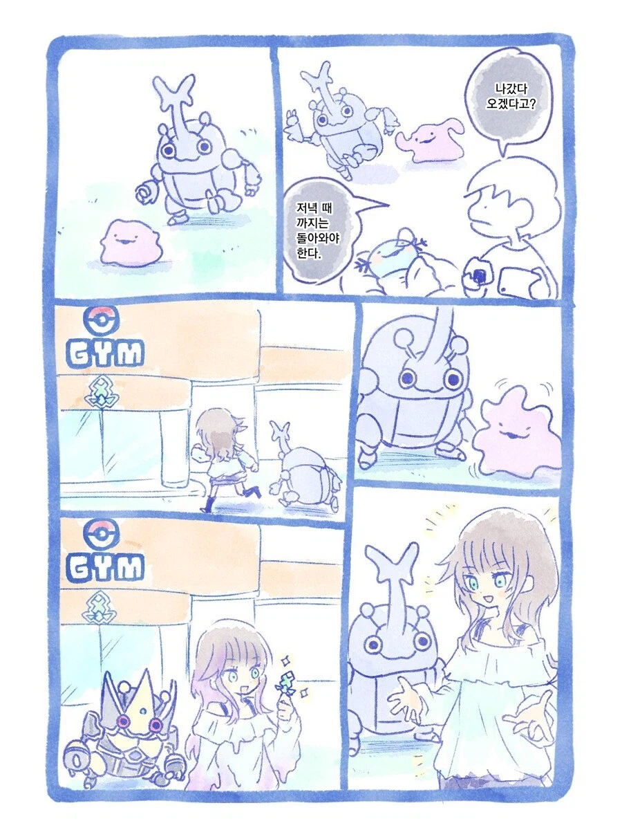 굉장히 유능한 메타몽 manga_6.webp